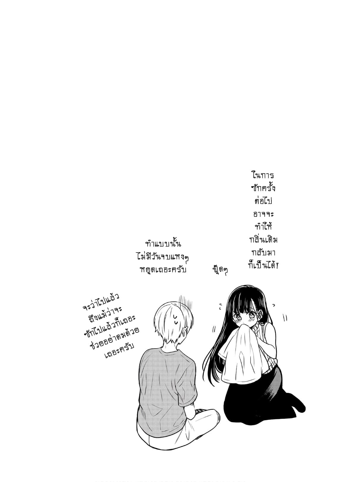Danshi Koukousei wo Yashinaitai Onee-san no Hanashi page 5