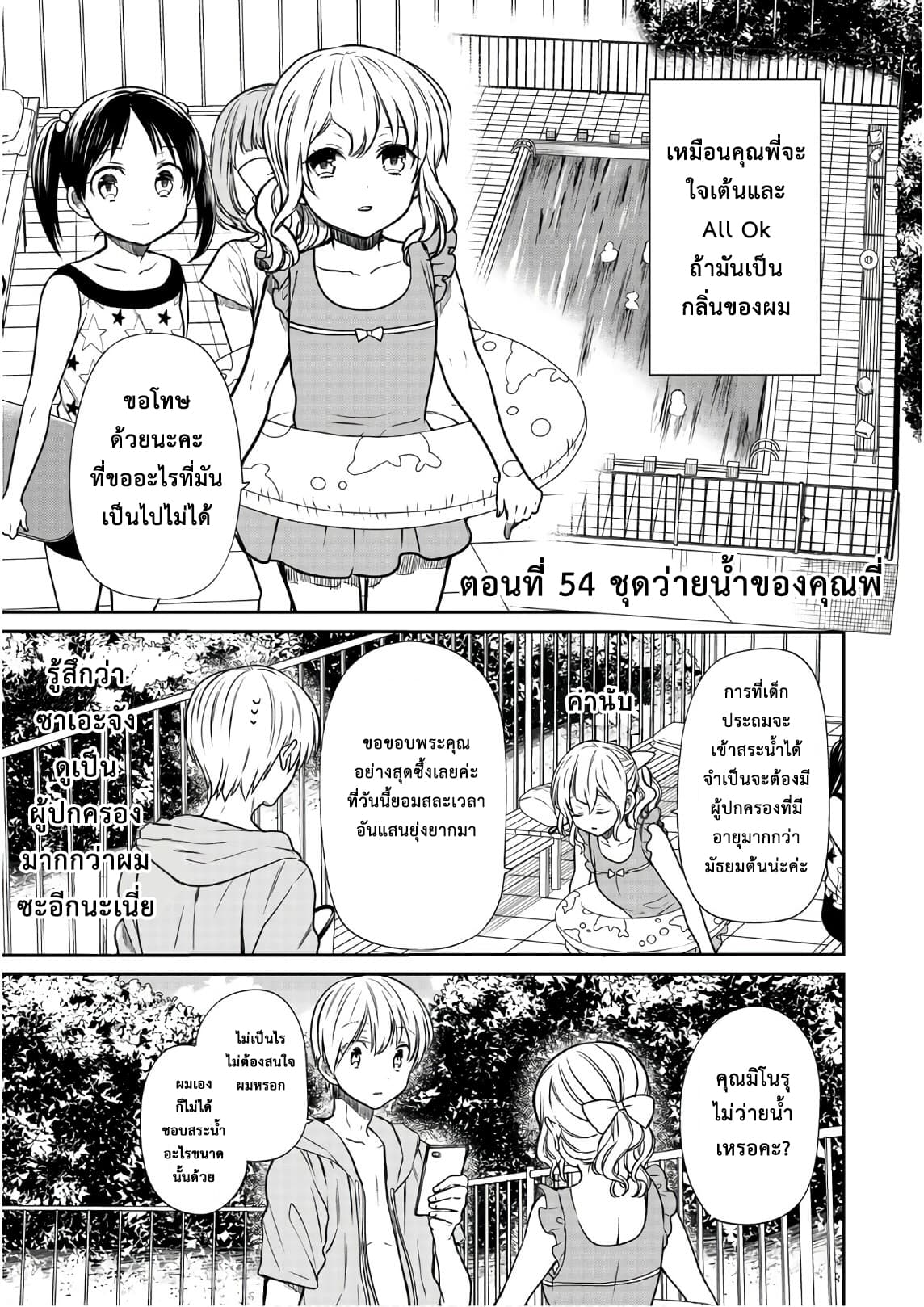 Danshi Koukousei wo Yashinaitai Onee-san no Hanashi page 1