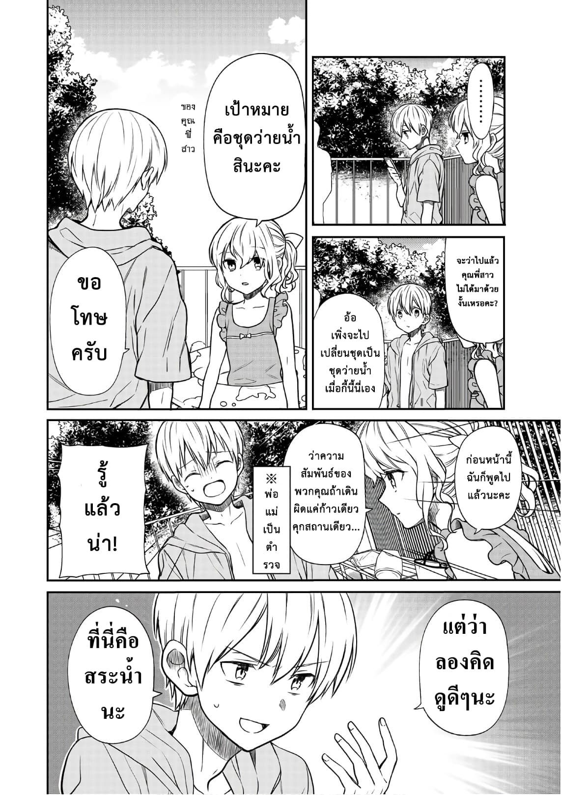Danshi Koukousei wo Yashinaitai Onee-san no Hanashi page 2