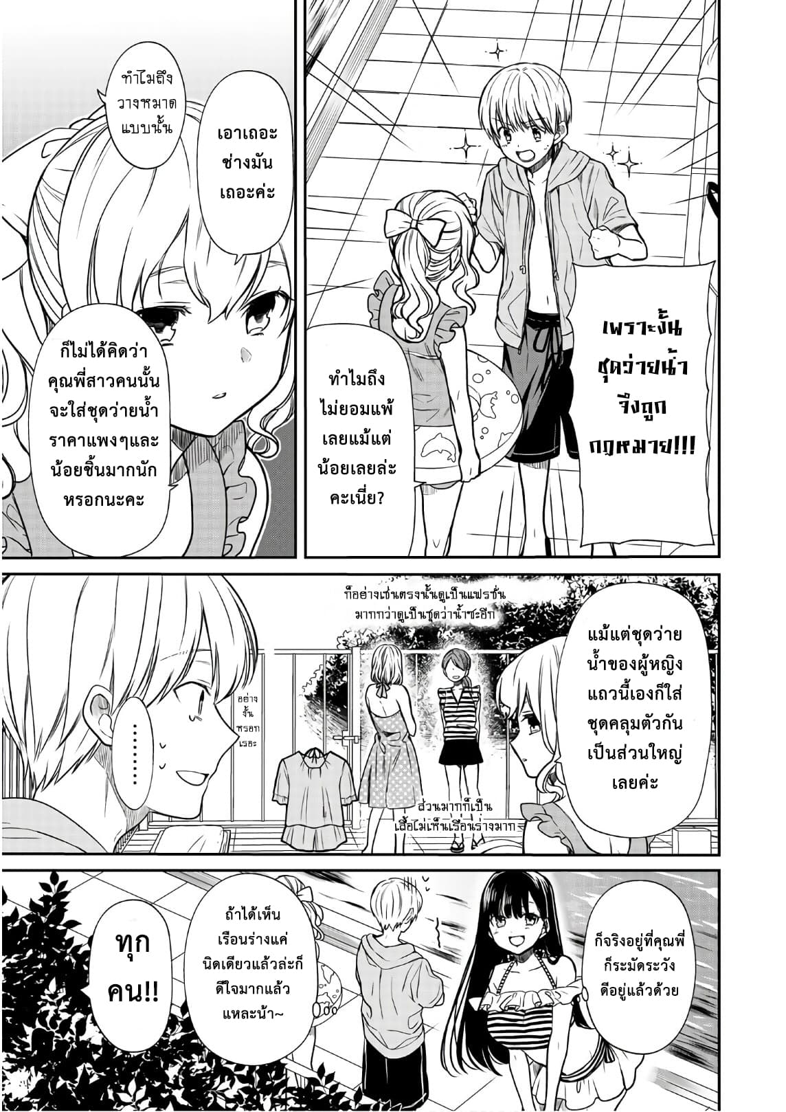 Danshi Koukousei wo Yashinaitai Onee-san no Hanashi page 3