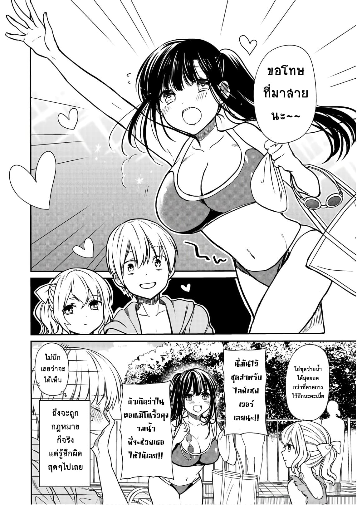 Danshi Koukousei wo Yashinaitai Onee-san no Hanashi page 4