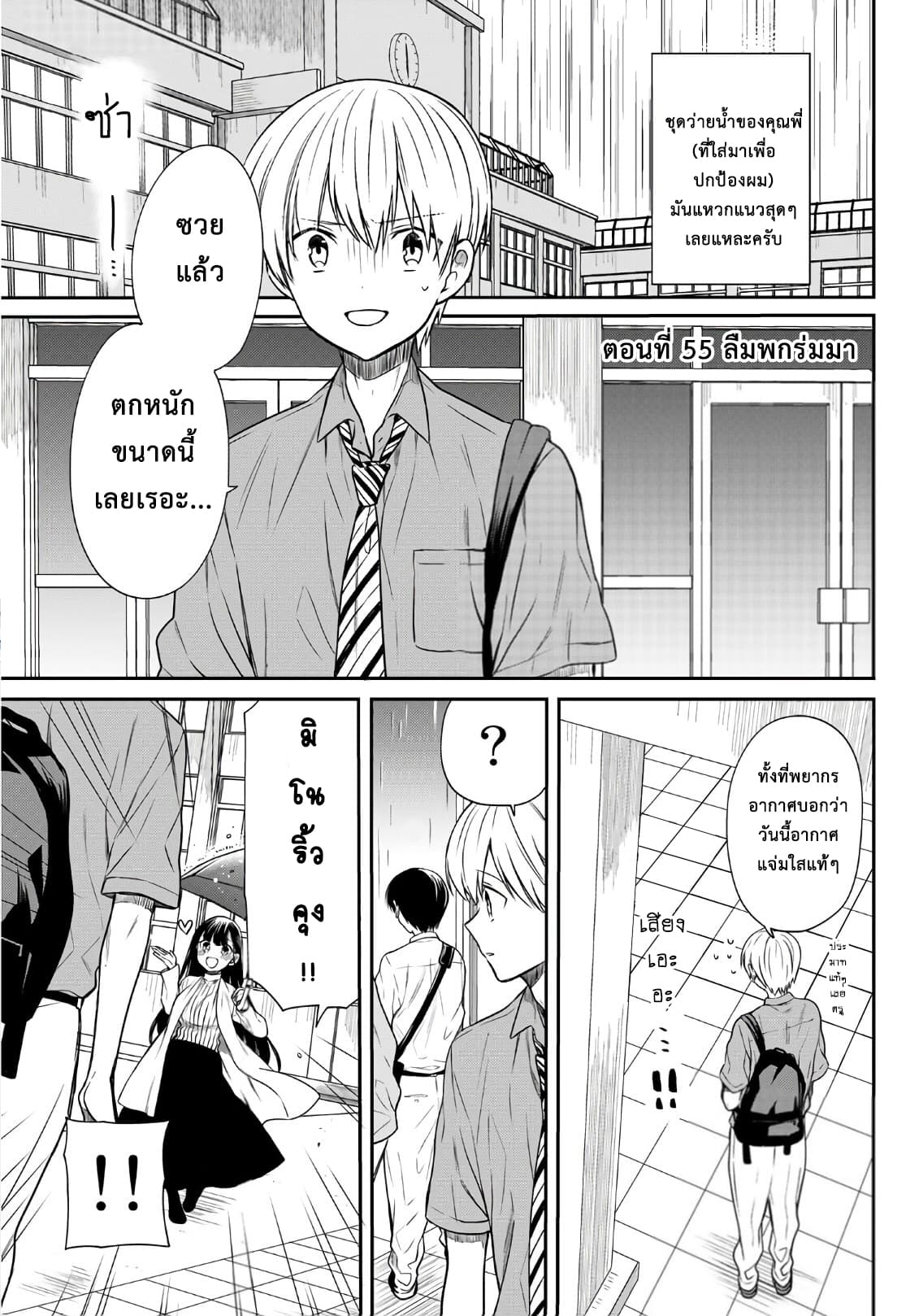 Danshi Koukousei wo Yashinaitai Onee-san no Hanashi page 1