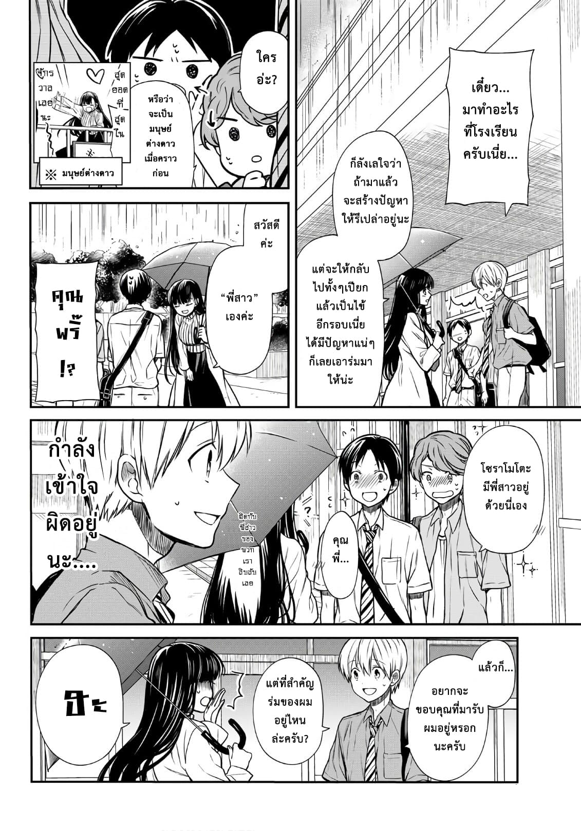 Danshi Koukousei wo Yashinaitai Onee-san no Hanashi page 2