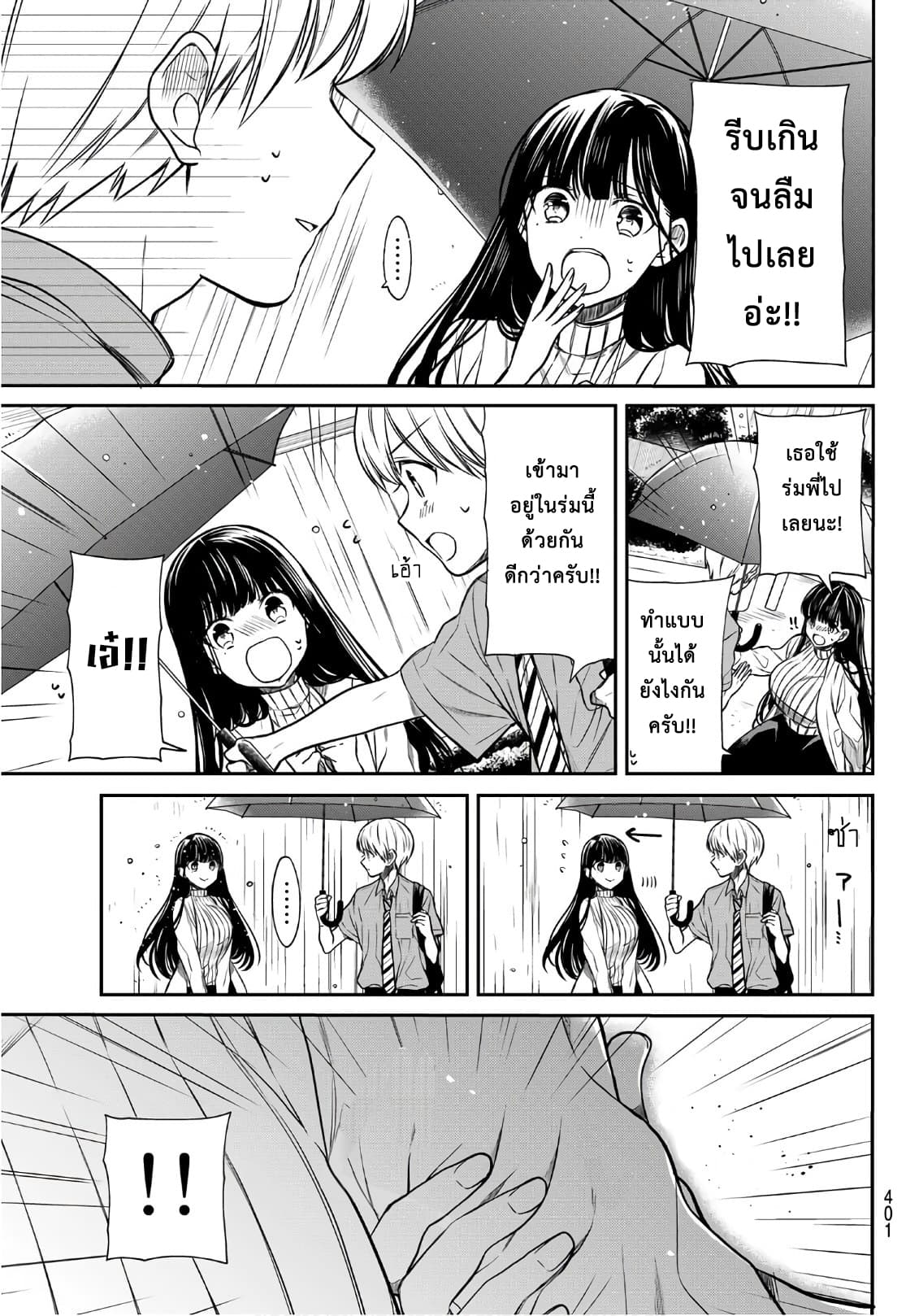 Danshi Koukousei wo Yashinaitai Onee-san no Hanashi page 3