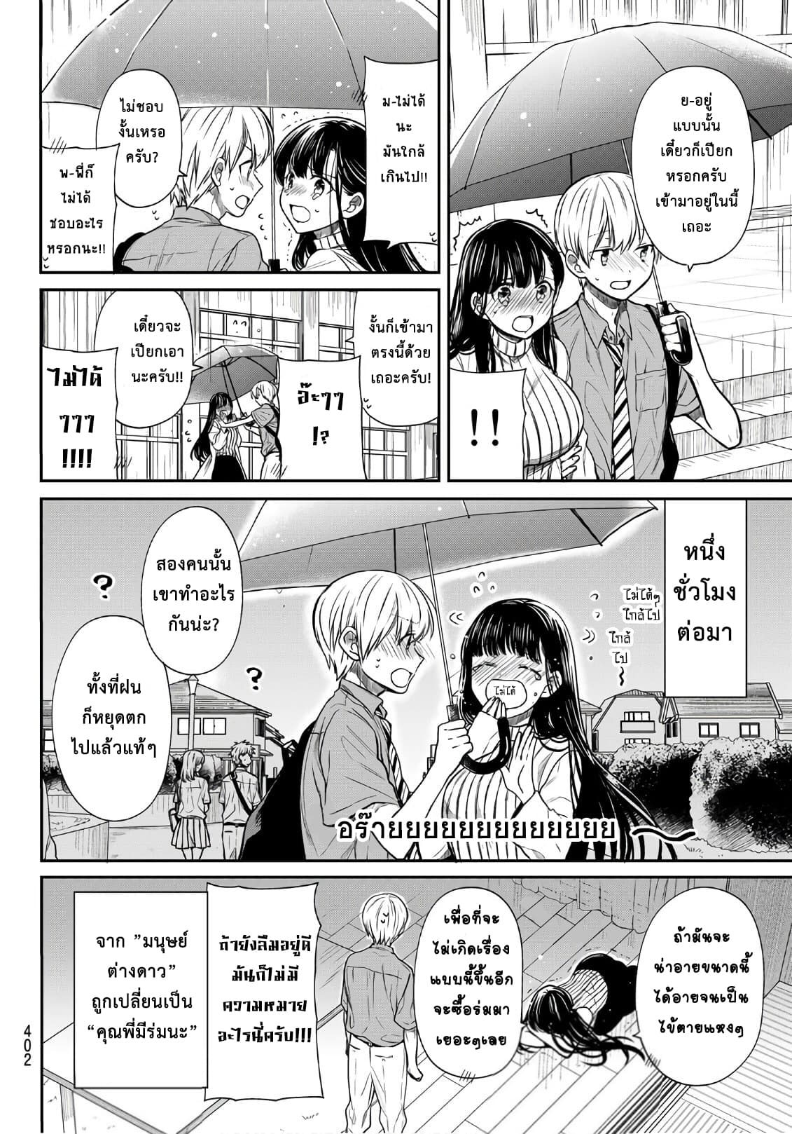 Danshi Koukousei wo Yashinaitai Onee-san no Hanashi page 4