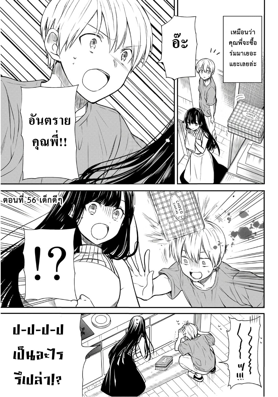 Danshi Koukousei wo Yashinaitai Onee-san no Hanashi page 1