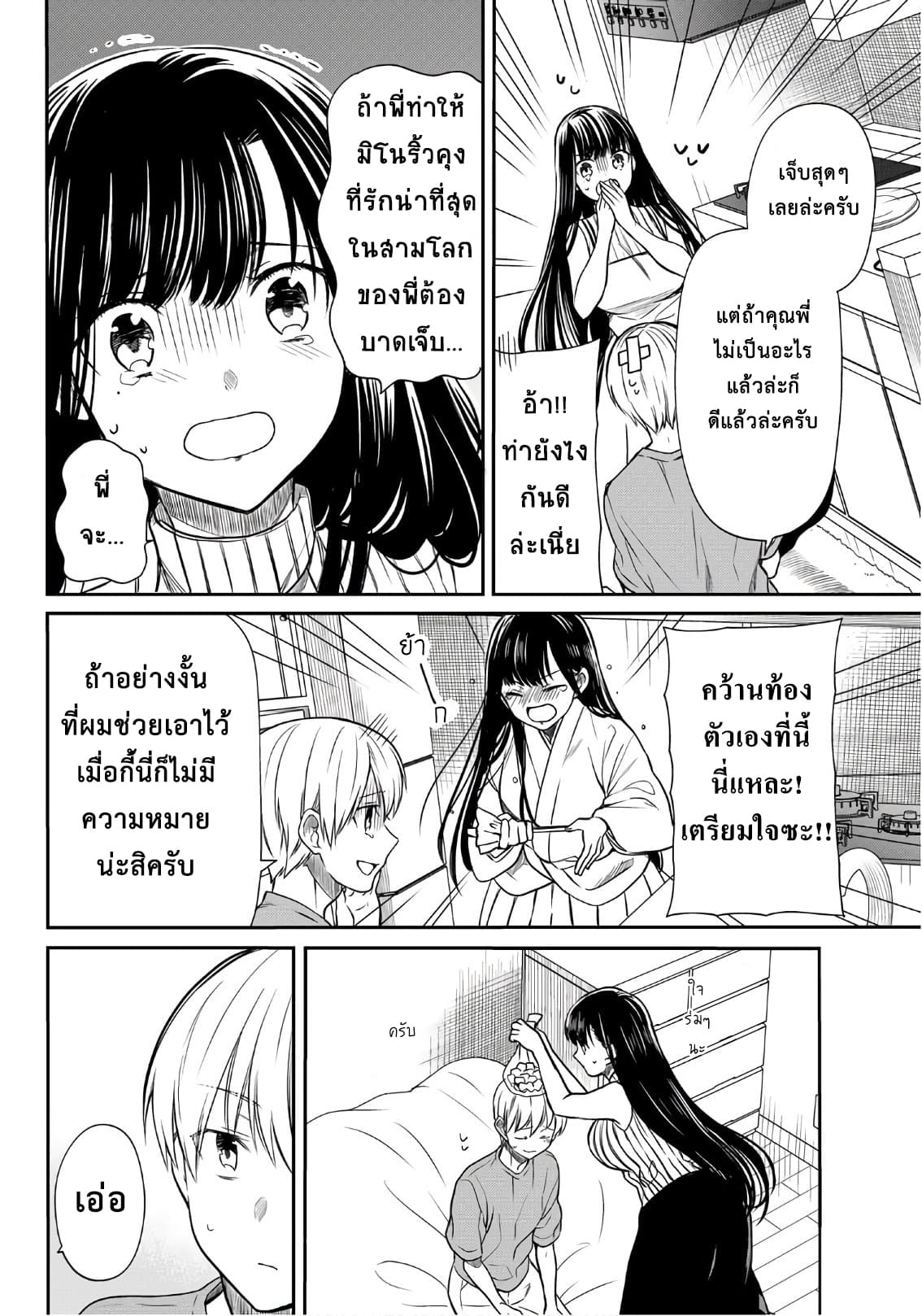 Danshi Koukousei wo Yashinaitai Onee-san no Hanashi page 2