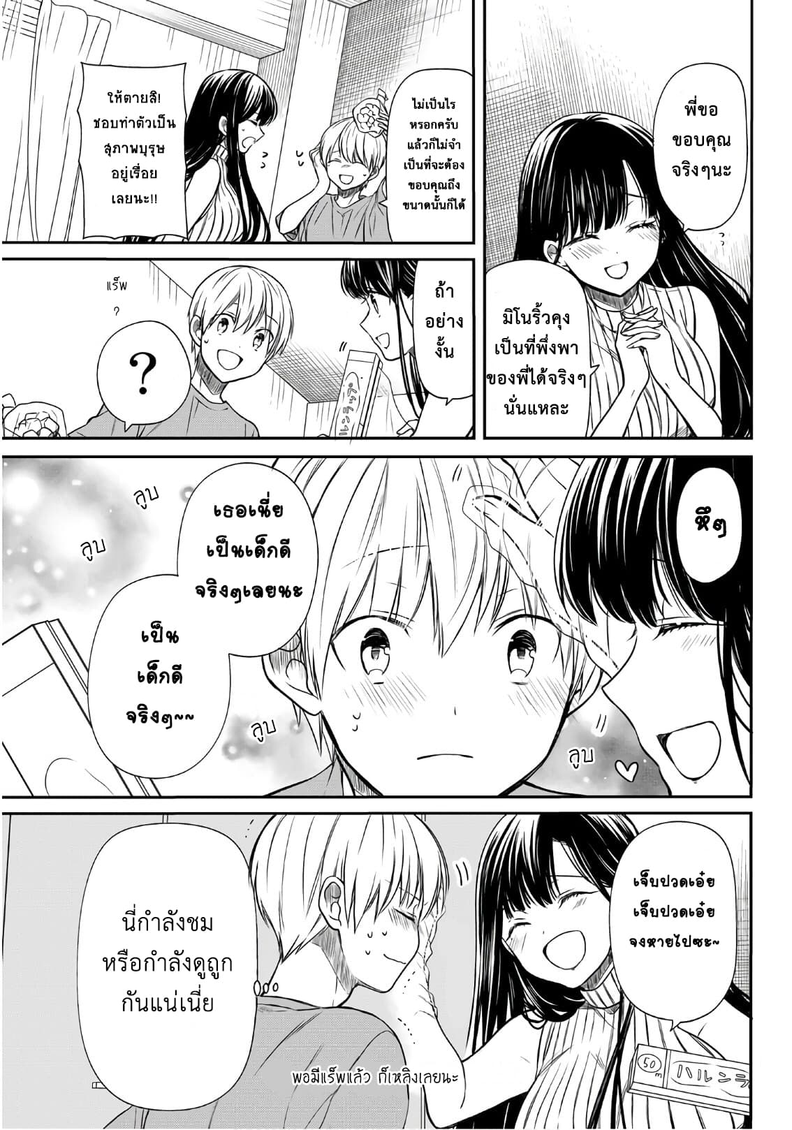 Danshi Koukousei wo Yashinaitai Onee-san no Hanashi page 3