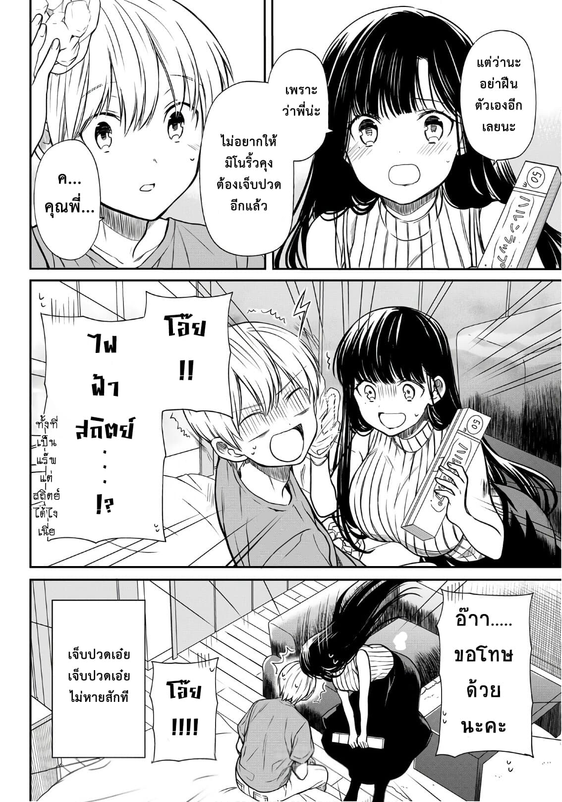 Danshi Koukousei wo Yashinaitai Onee-san no Hanashi page 4