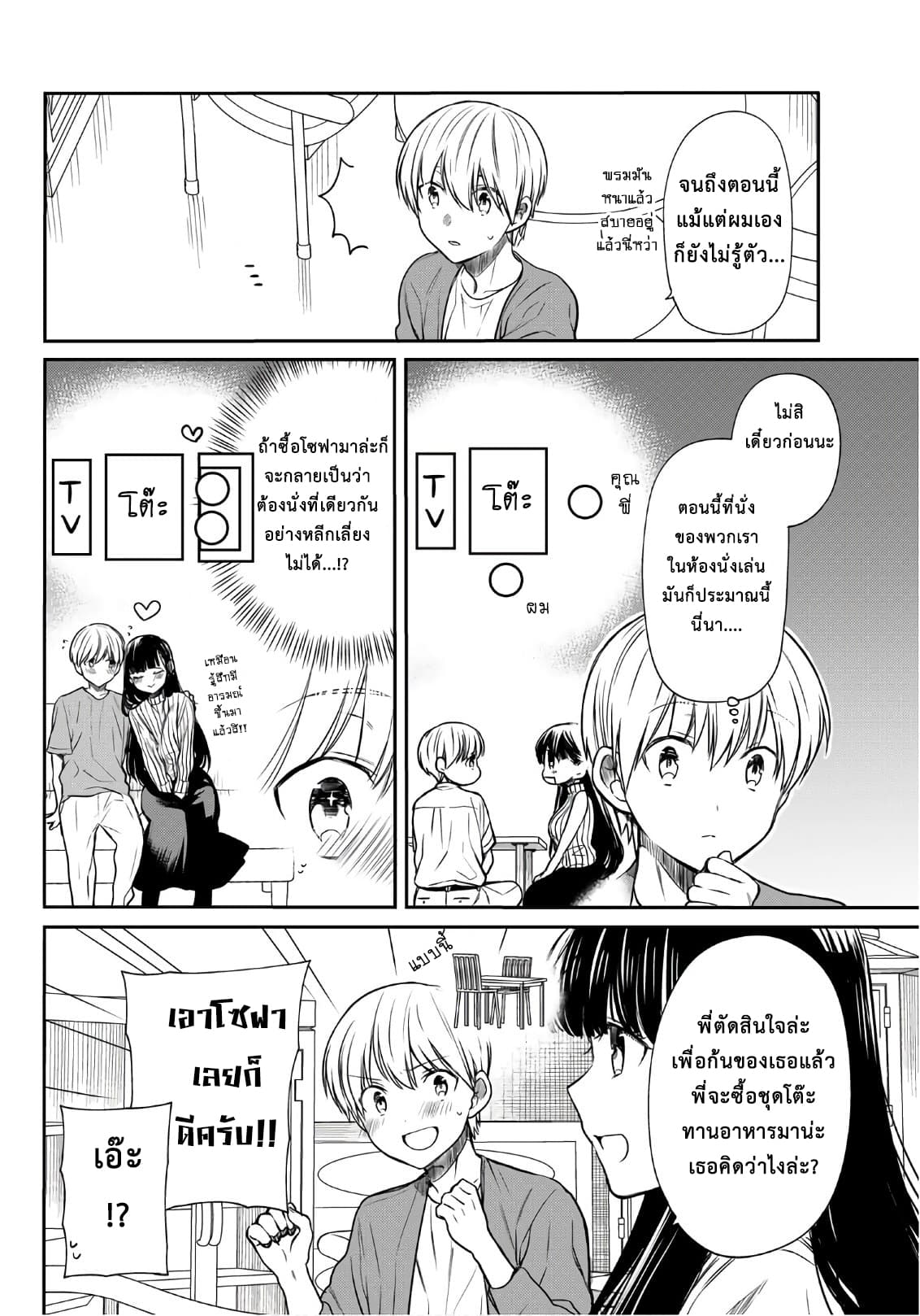Danshi Koukousei wo Yashinaitai Onee-san no Hanashi page 2