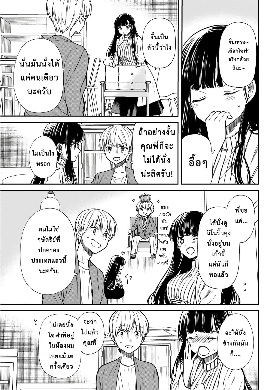 Danshi Koukousei wo Yashinaitai Onee-san no Hanashi page 3