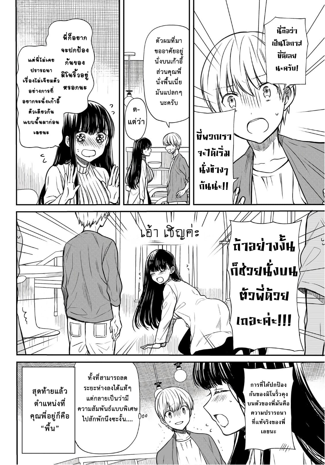 Danshi Koukousei wo Yashinaitai Onee-san no Hanashi page 4