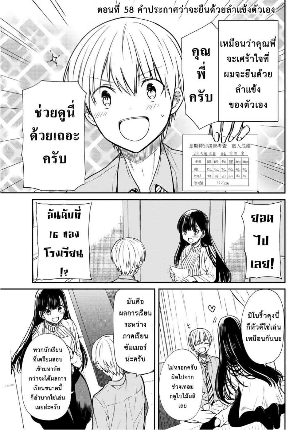 Danshi Koukousei wo Yashinaitai Onee-san no Hanashi page 1