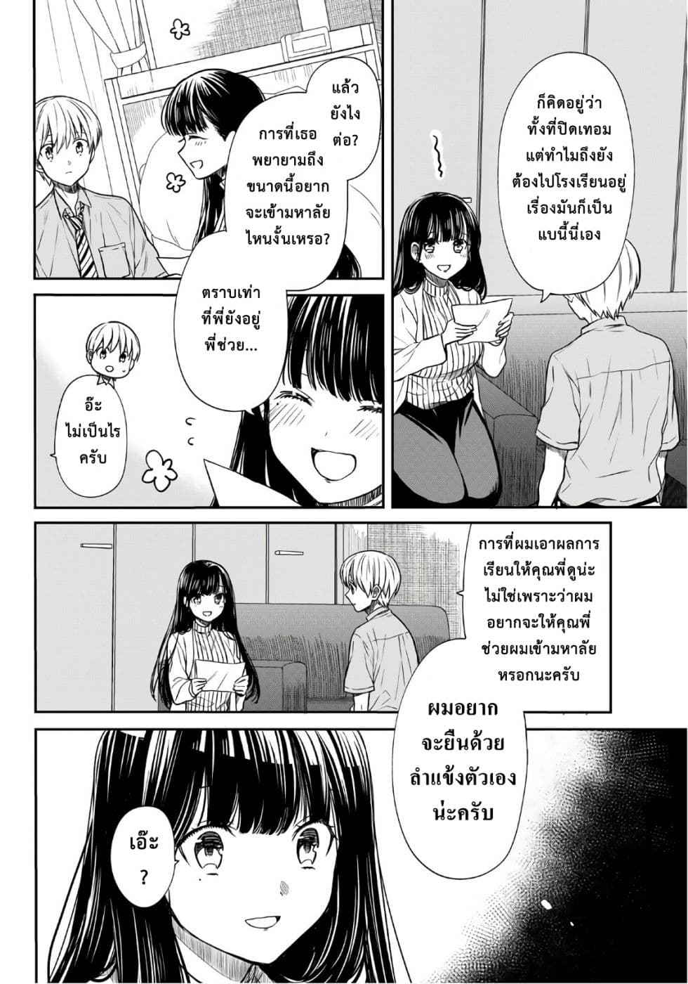 Danshi Koukousei wo Yashinaitai Onee-san no Hanashi page 2