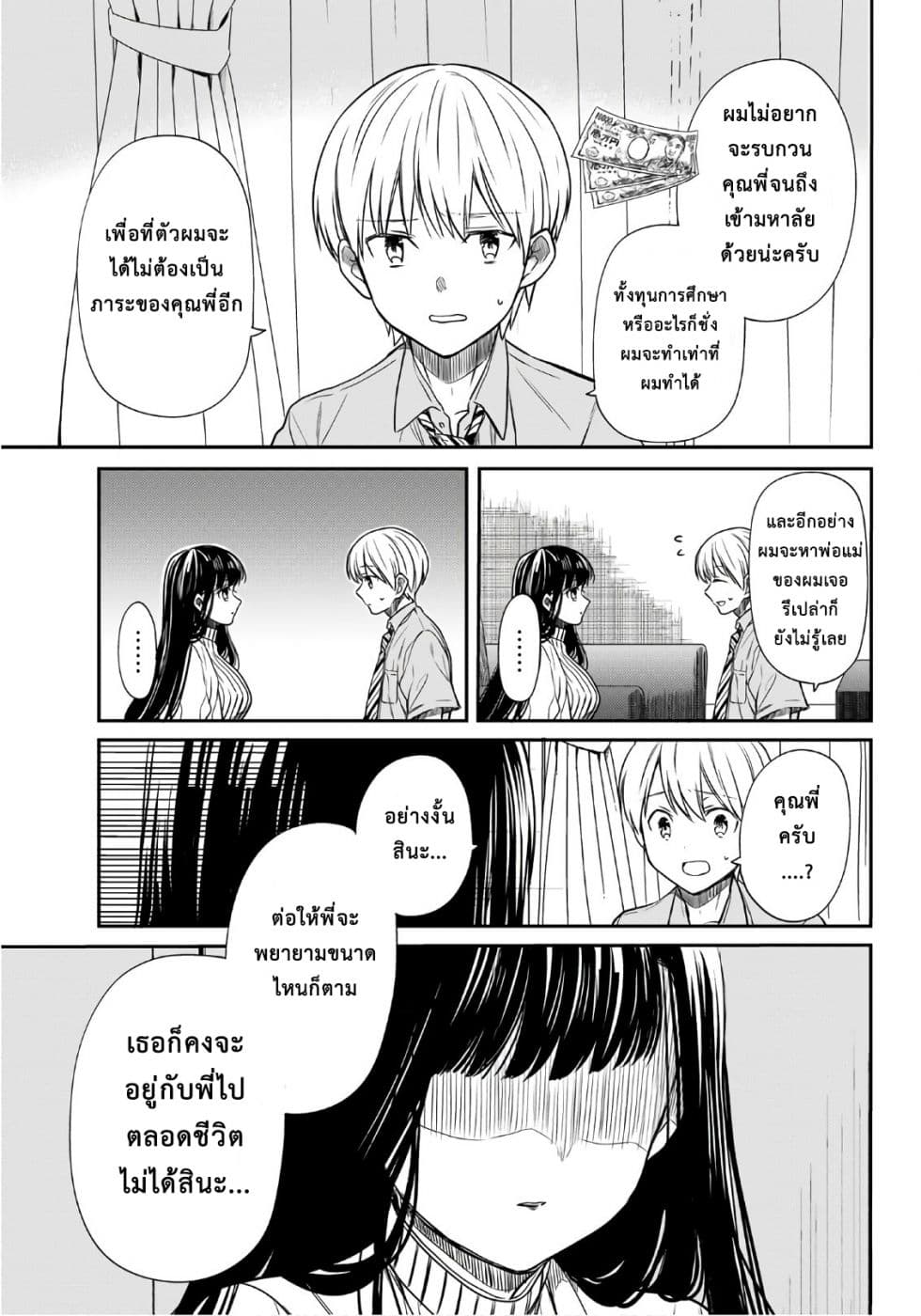 Danshi Koukousei wo Yashinaitai Onee-san no Hanashi page 3