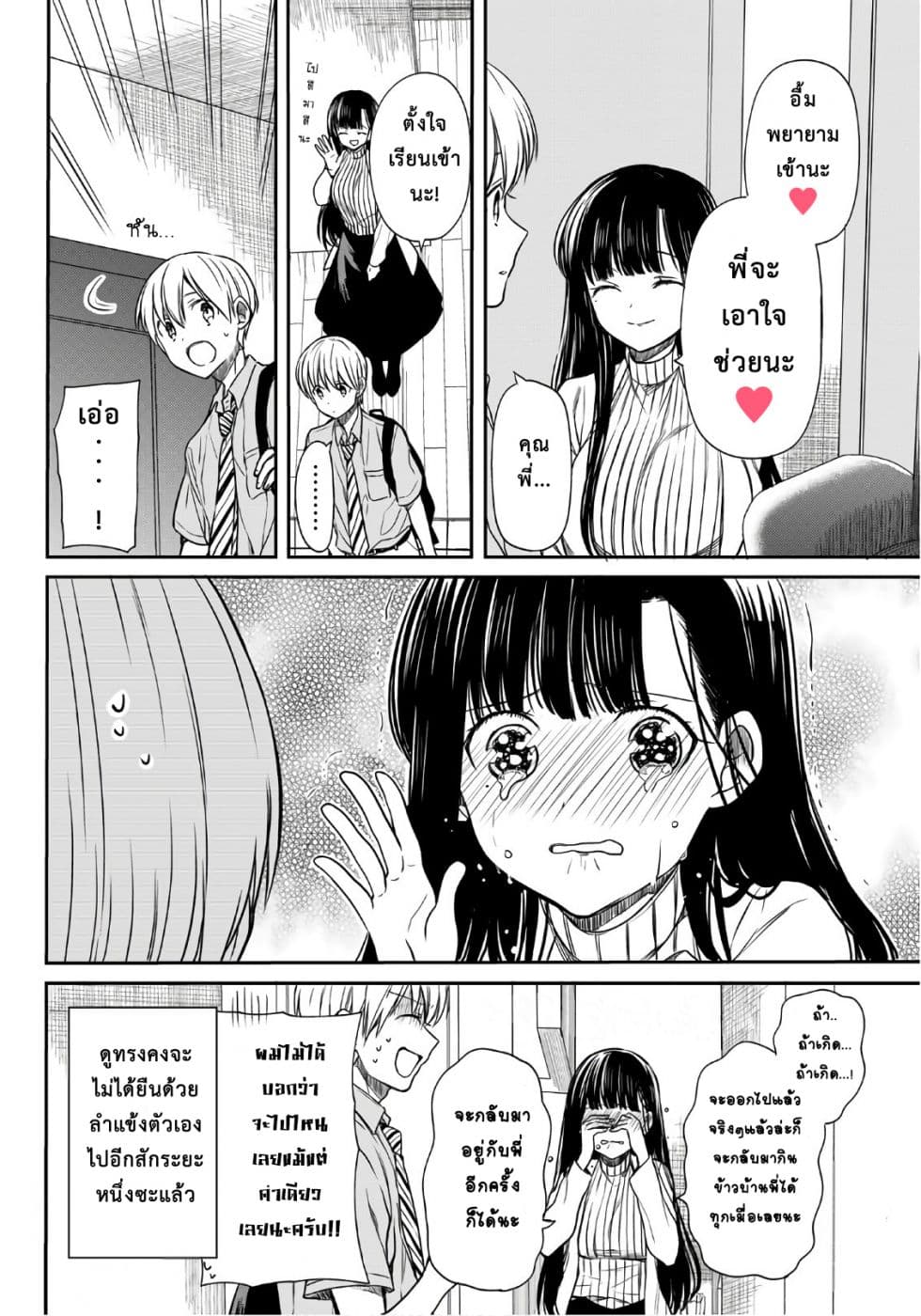 Danshi Koukousei wo Yashinaitai Onee-san no Hanashi page 4