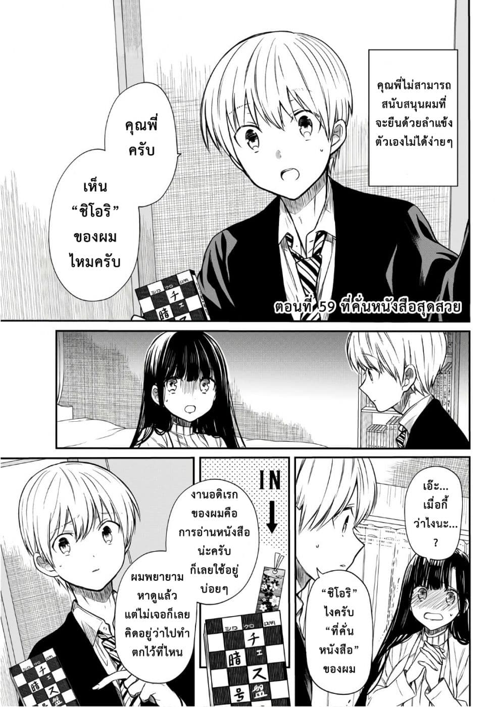 Danshi Koukousei wo Yashinaitai Onee-san no Hanashi page 1