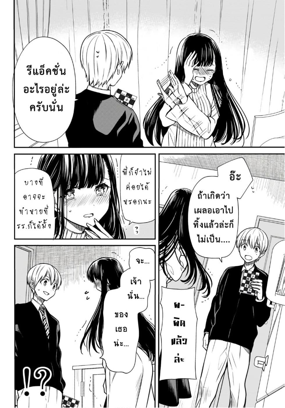 Danshi Koukousei wo Yashinaitai Onee-san no Hanashi page 2
