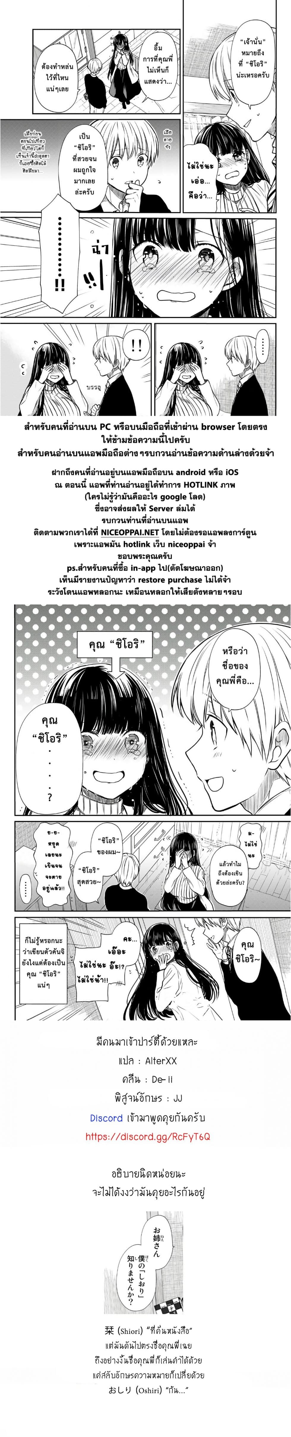 Danshi Koukousei wo Yashinaitai Onee-san no Hanashi page 3