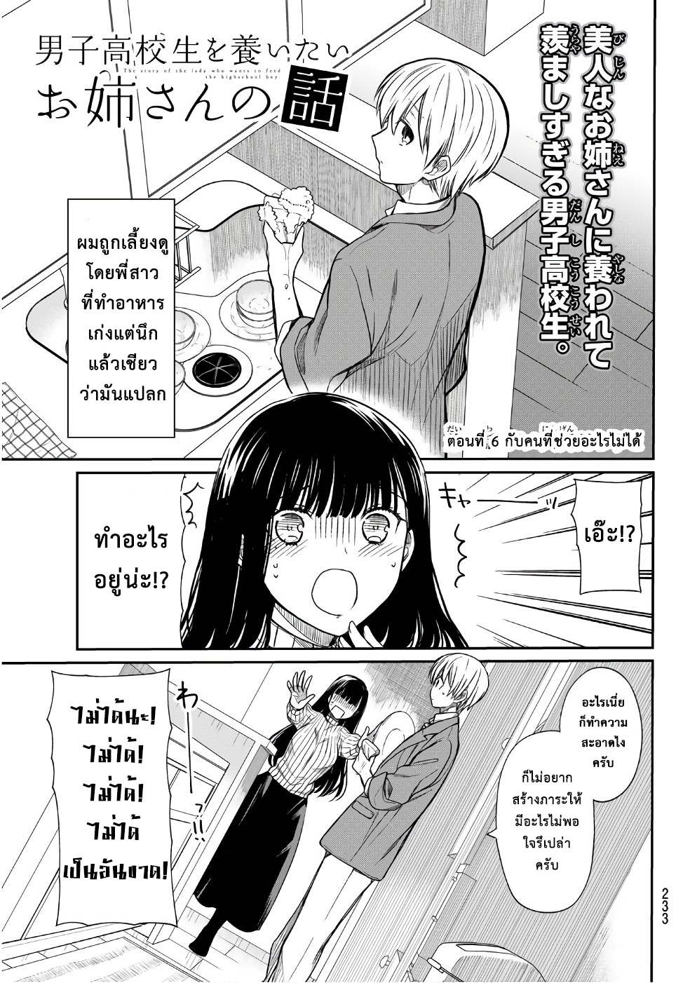 Danshi Koukousei wo Yashinaitai Onee-san no Hanashi page 1