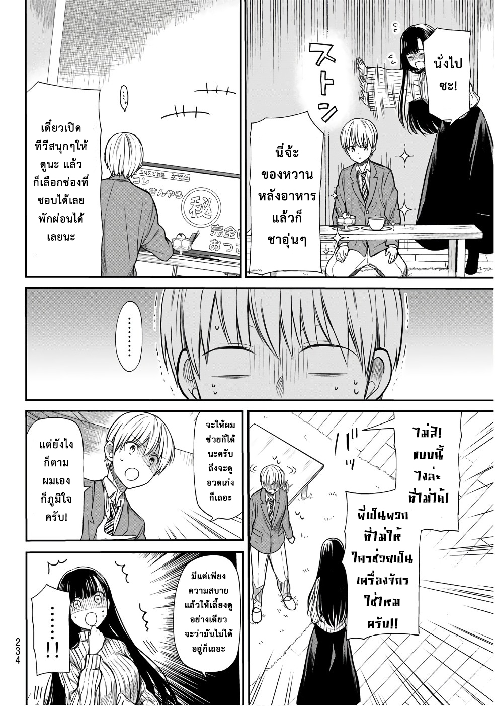 Danshi Koukousei wo Yashinaitai Onee-san no Hanashi page 2