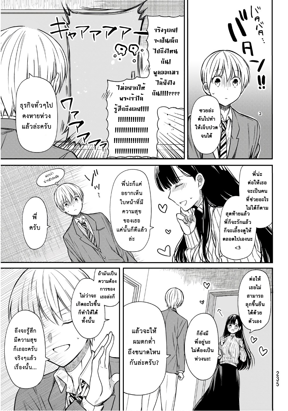 Danshi Koukousei wo Yashinaitai Onee-san no Hanashi page 3