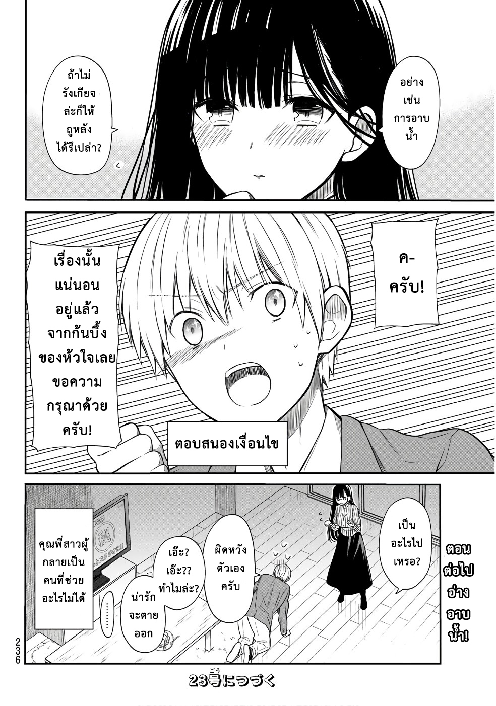 Danshi Koukousei wo Yashinaitai Onee-san no Hanashi page 4