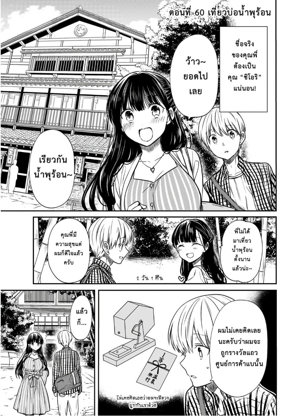 Danshi Koukousei wo Yashinaitai Onee-san no Hanashi page 1
