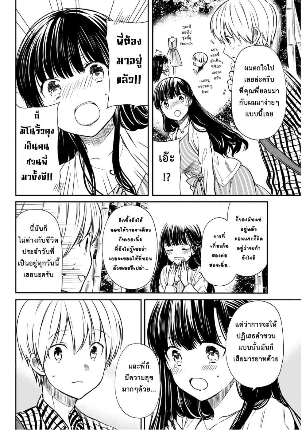 Danshi Koukousei wo Yashinaitai Onee-san no Hanashi page 2