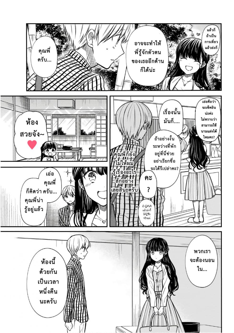 Danshi Koukousei wo Yashinaitai Onee-san no Hanashi page 3