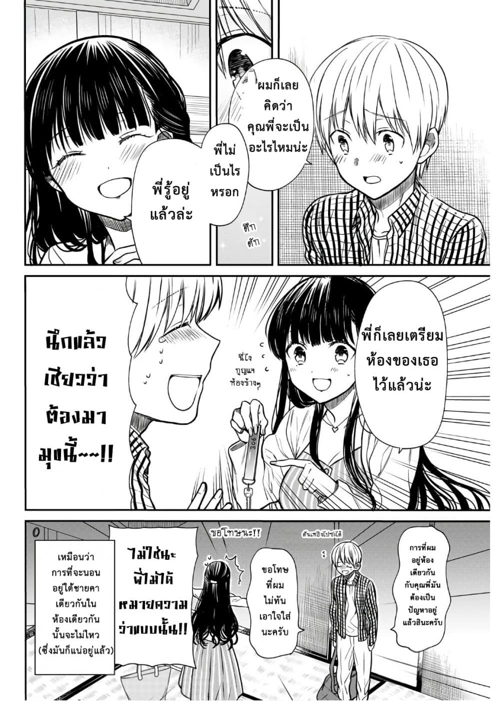 Danshi Koukousei wo Yashinaitai Onee-san no Hanashi page 4