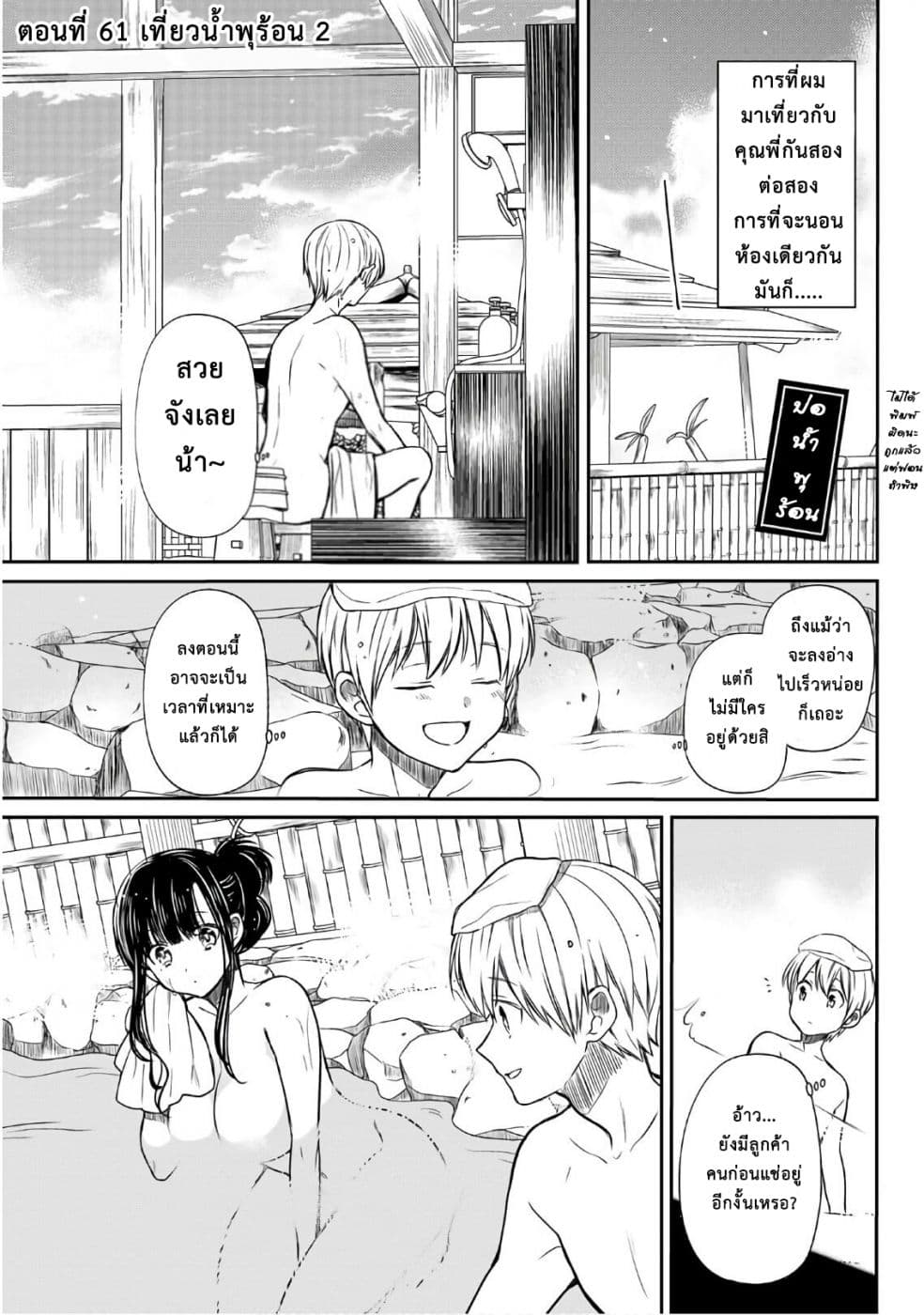 Danshi Koukousei wo Yashinaitai Onee-san no Hanashi page 1