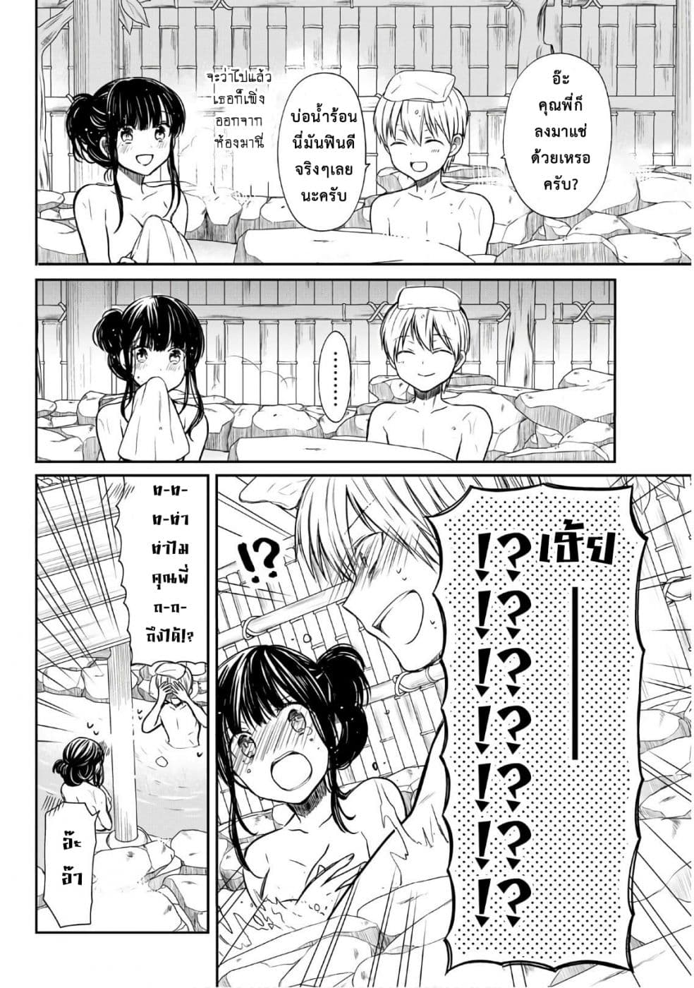 Danshi Koukousei wo Yashinaitai Onee-san no Hanashi page 2
