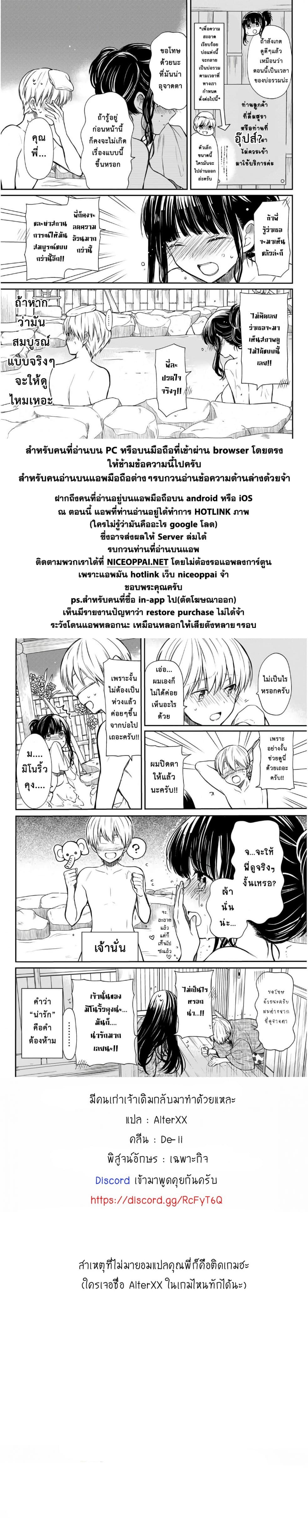 Danshi Koukousei wo Yashinaitai Onee-san no Hanashi page 3