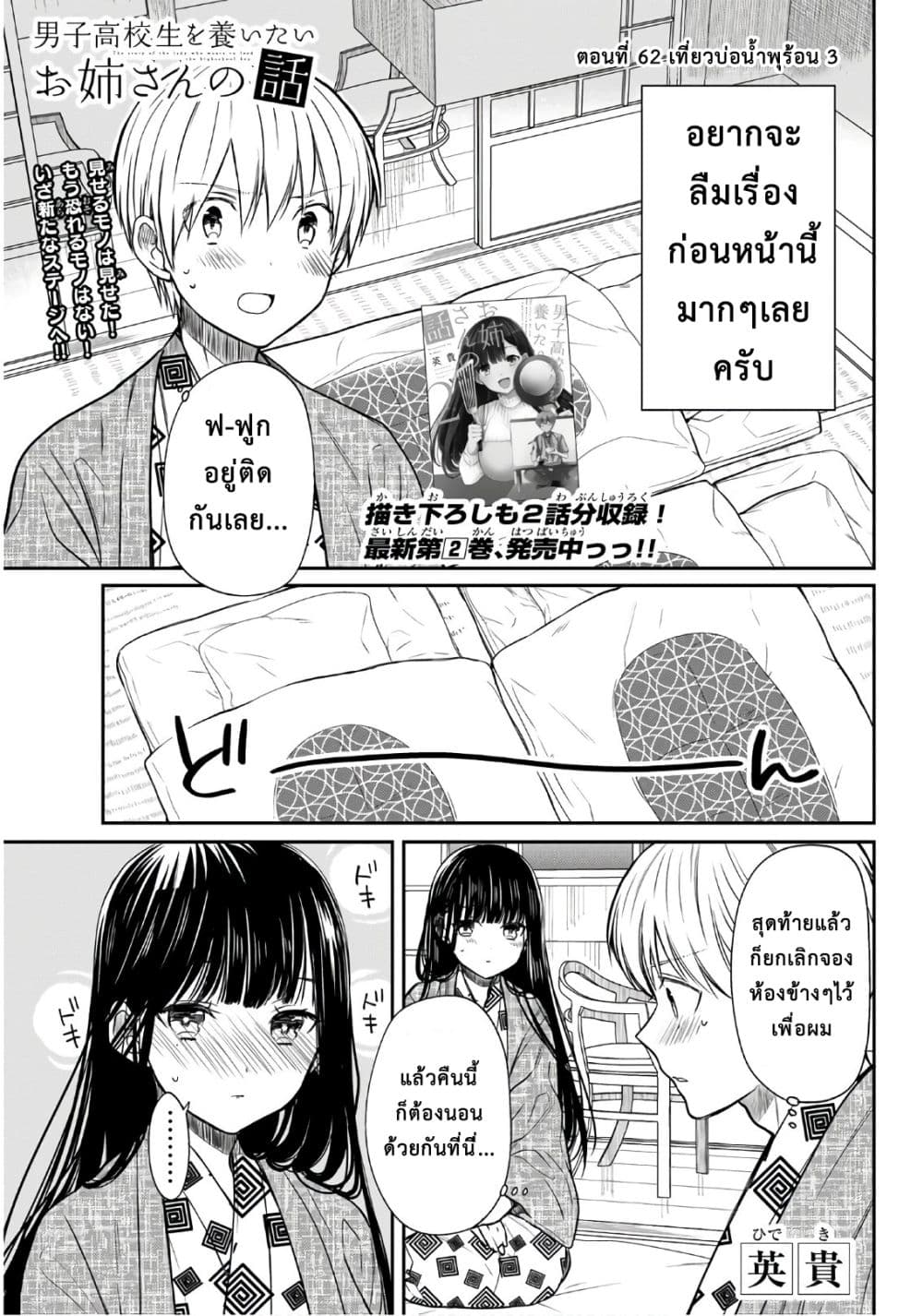 Danshi Koukousei wo Yashinaitai Onee-san no Hanashi page 1