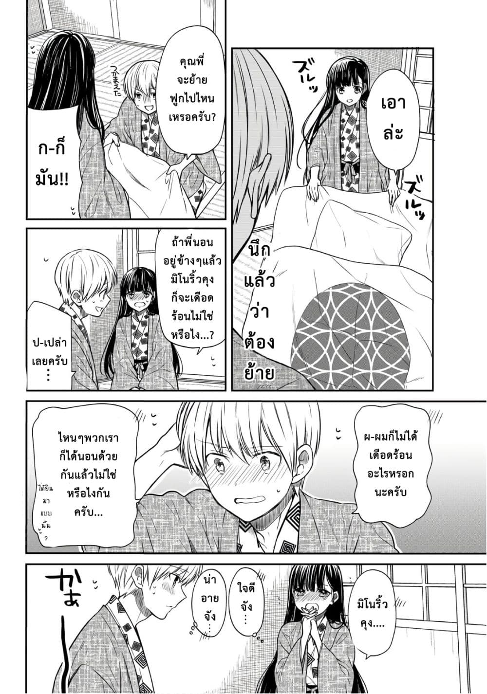 Danshi Koukousei wo Yashinaitai Onee-san no Hanashi page 2
