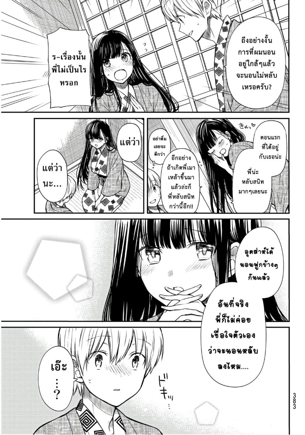 Danshi Koukousei wo Yashinaitai Onee-san no Hanashi page 3
