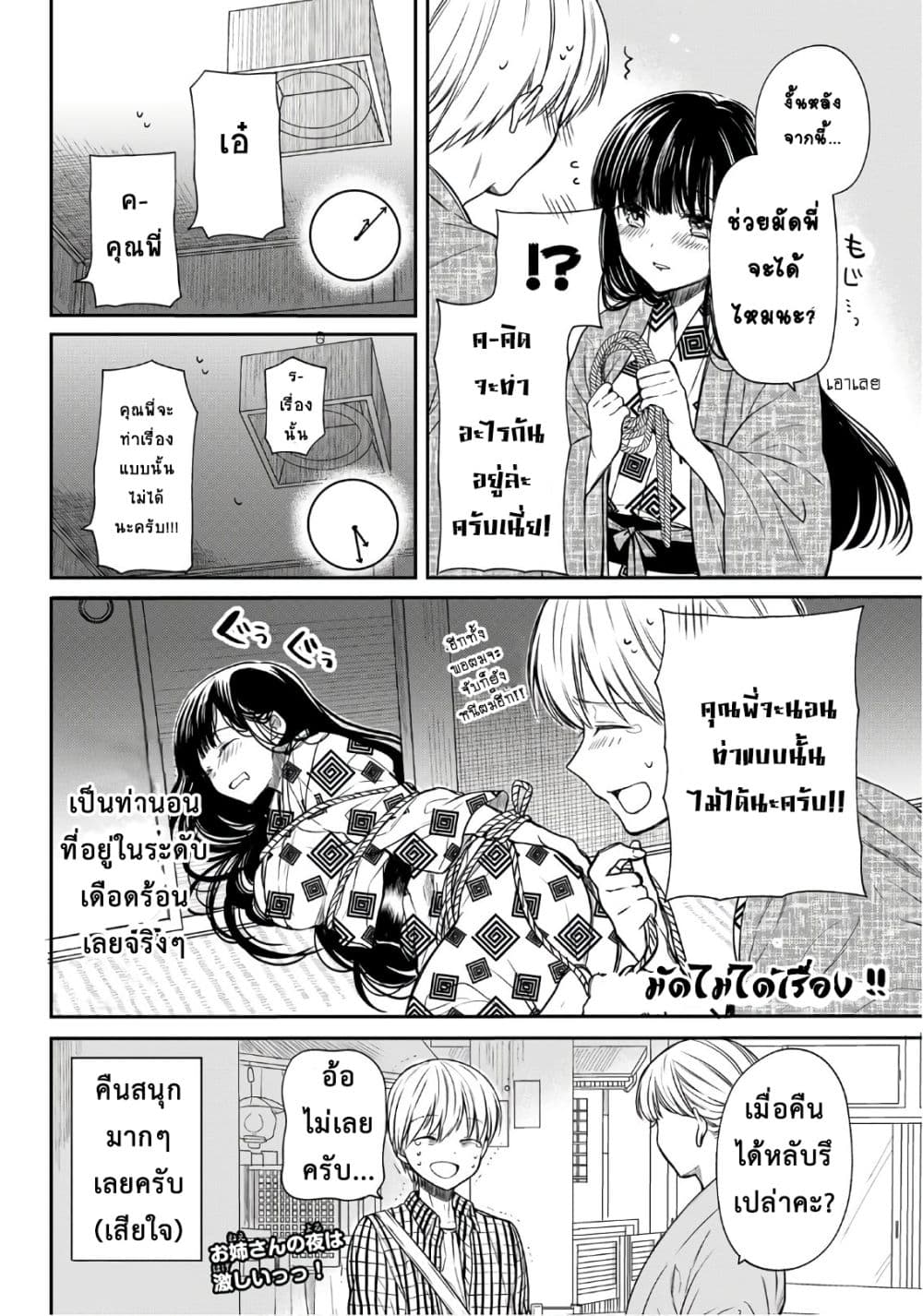 Danshi Koukousei wo Yashinaitai Onee-san no Hanashi page 4