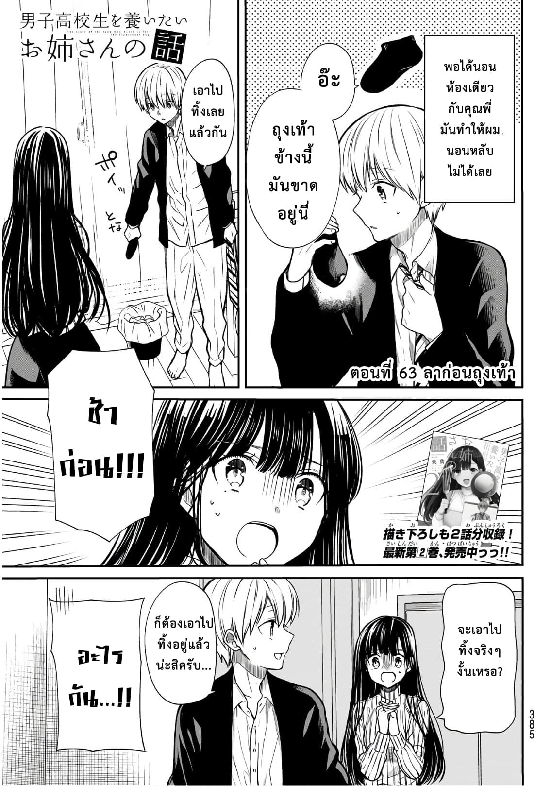 Danshi Koukousei wo Yashinaitai Onee-san no Hanashi page 1
