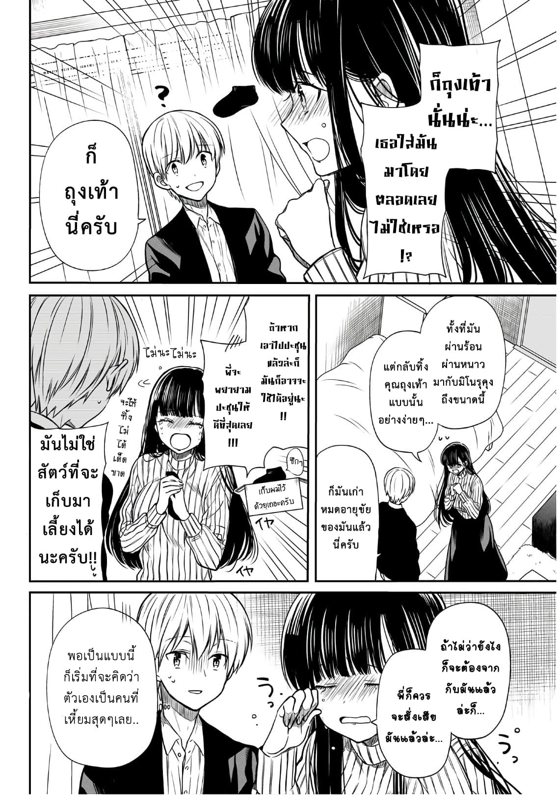 Danshi Koukousei wo Yashinaitai Onee-san no Hanashi page 2