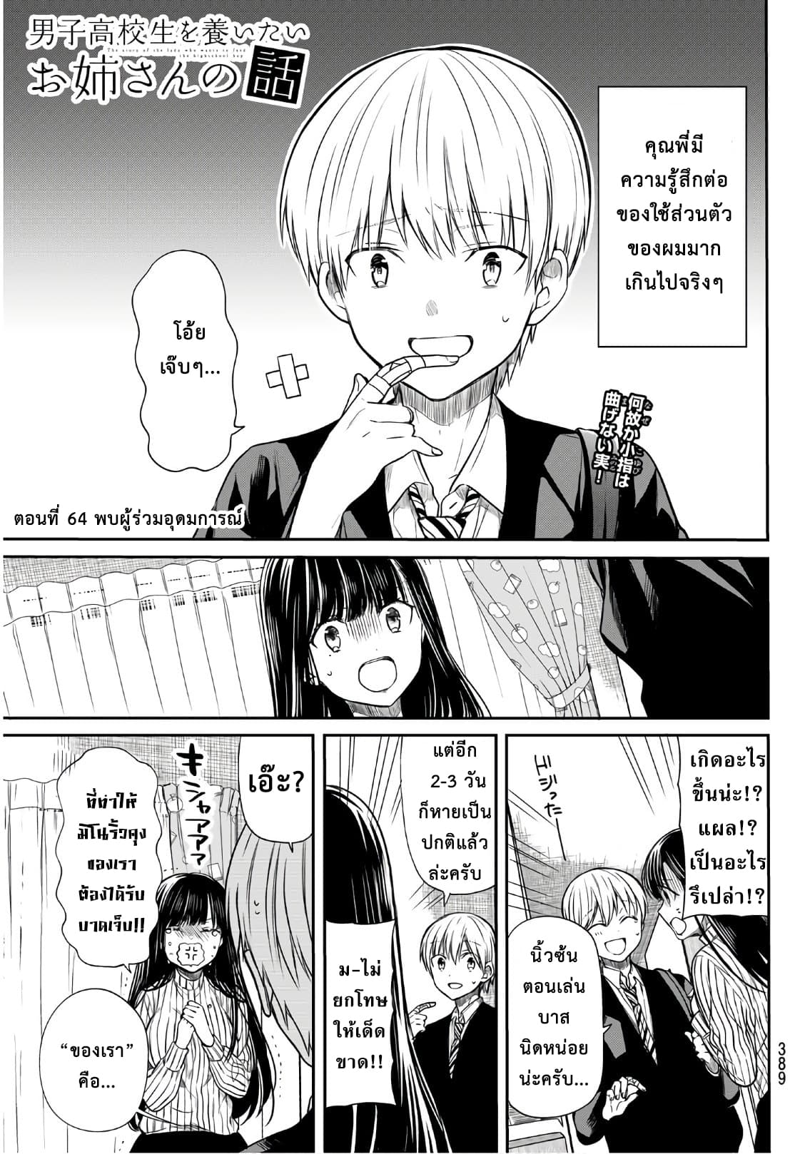 Danshi Koukousei wo Yashinaitai Onee-san no Hanashi page 1
