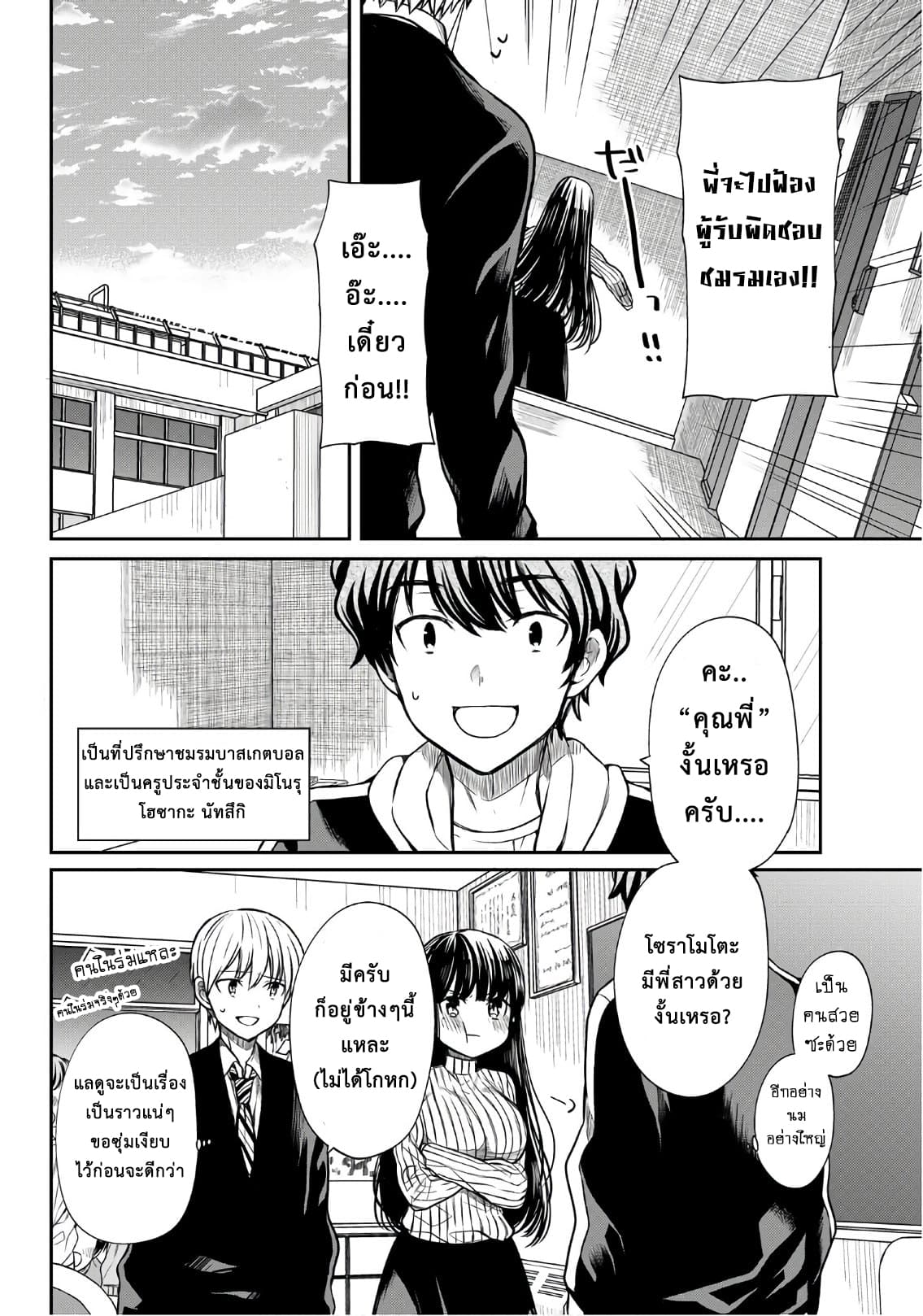 Danshi Koukousei wo Yashinaitai Onee-san no Hanashi page 2