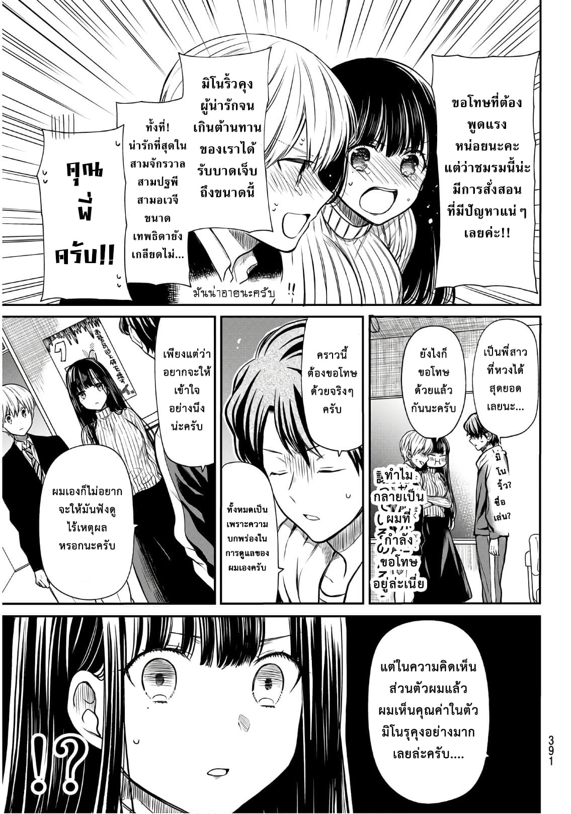 Danshi Koukousei wo Yashinaitai Onee-san no Hanashi page 3