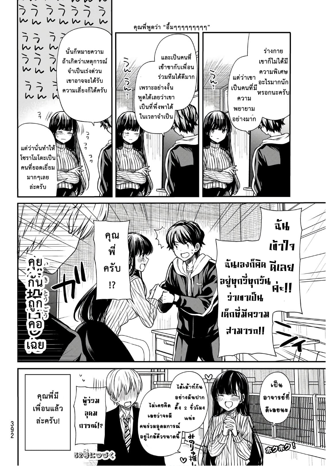 Danshi Koukousei wo Yashinaitai Onee-san no Hanashi page 4