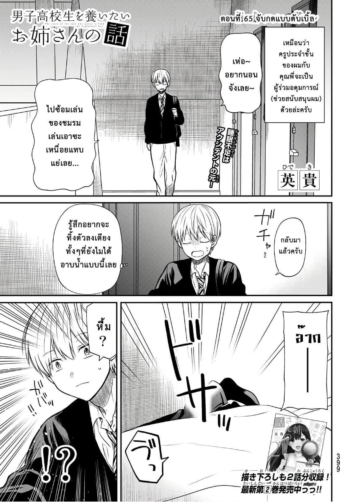 Danshi Koukousei wo Yashinaitai Onee-san no Hanashi page 1