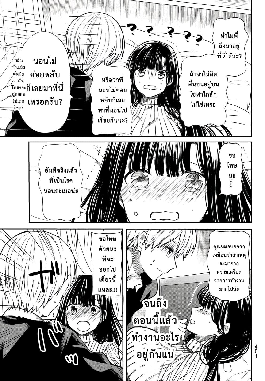 Danshi Koukousei wo Yashinaitai Onee-san no Hanashi page 3