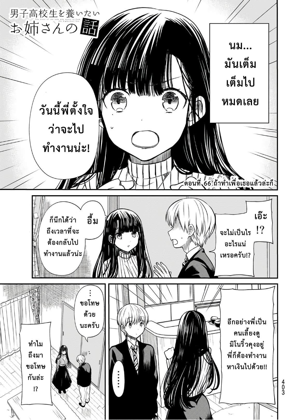Danshi Koukousei wo Yashinaitai Onee-san no Hanashi page 1