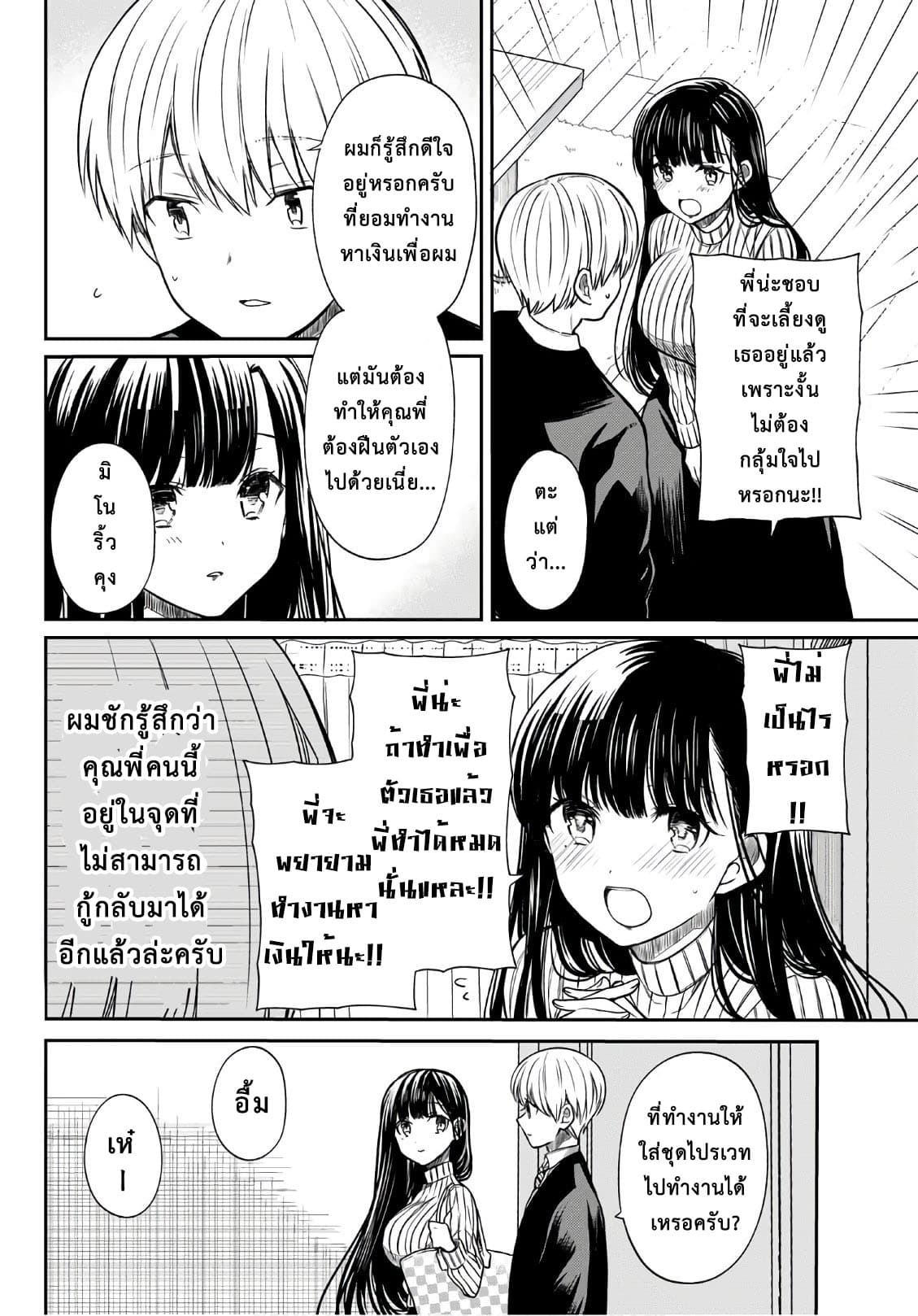 Danshi Koukousei wo Yashinaitai Onee-san no Hanashi page 2