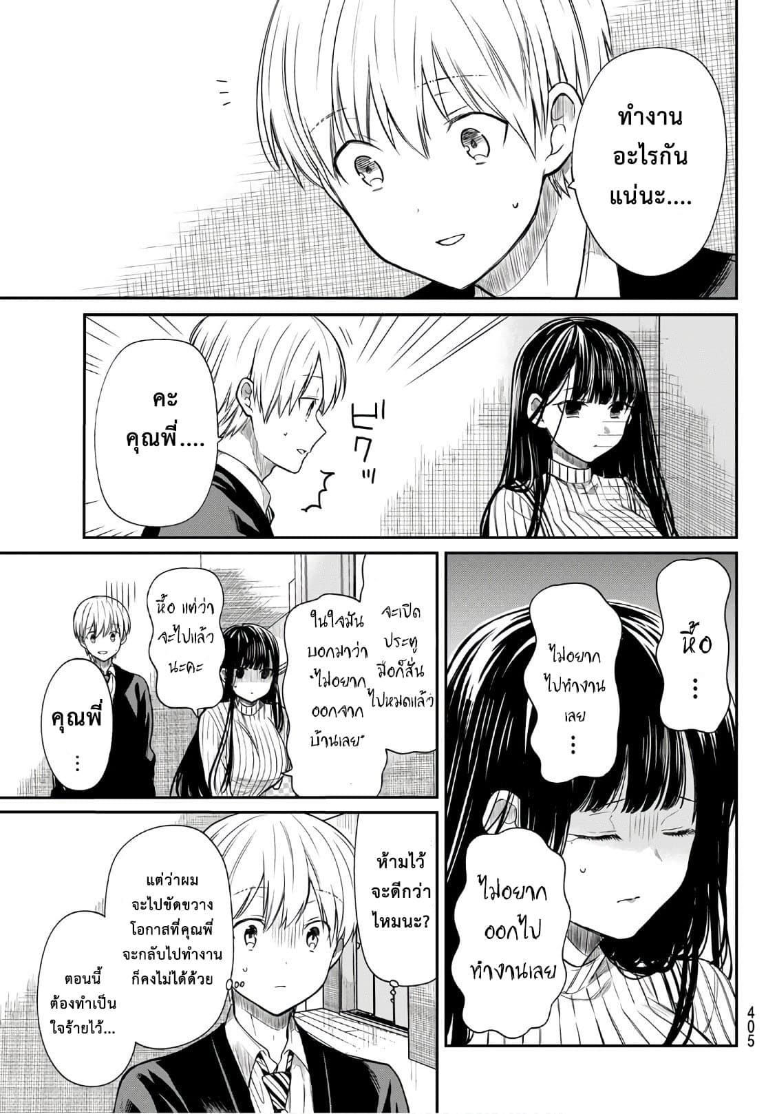 Danshi Koukousei wo Yashinaitai Onee-san no Hanashi page 3