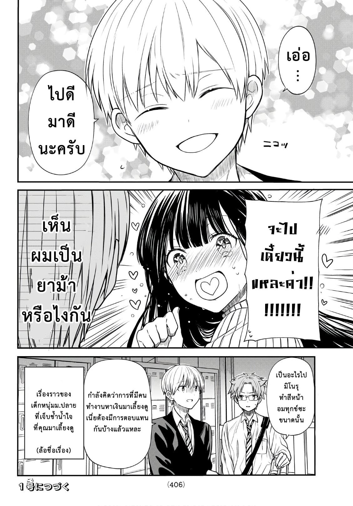 Danshi Koukousei wo Yashinaitai Onee-san no Hanashi page 4